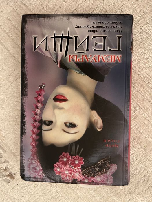 Книга Мемуары Гейши