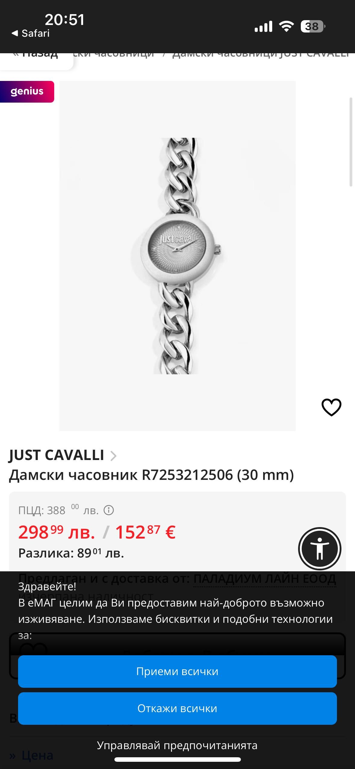 оригинален дамски часовник Just Cavalli