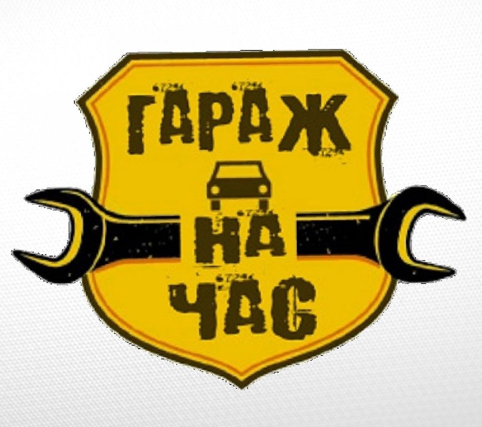 Аренда Гараж на Час