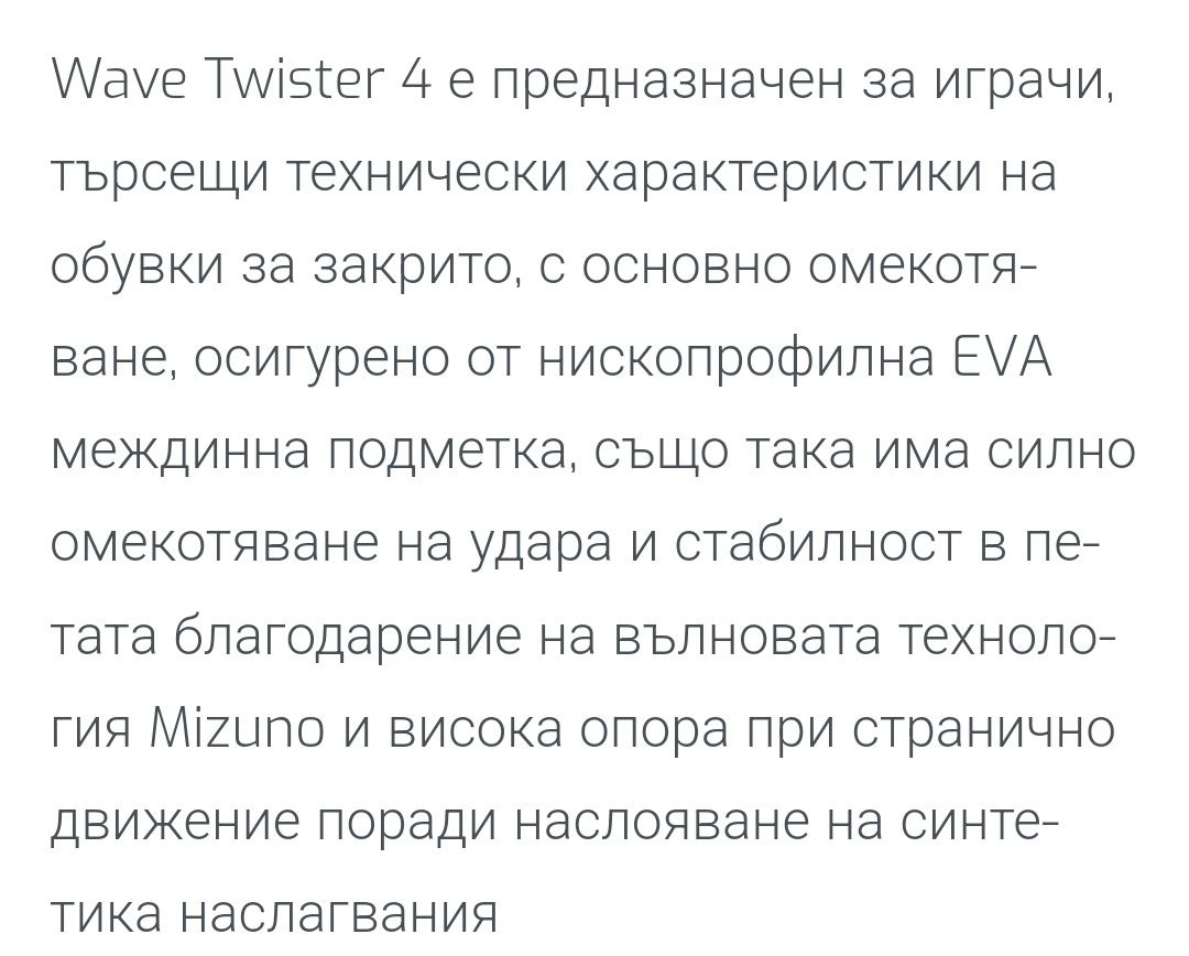 Детски маратонки 38 номер Mizuno twist  4