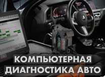 Автодиогностика Автоэлектрик Маторист