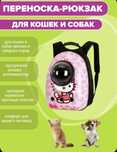 сумка для собак и кошек