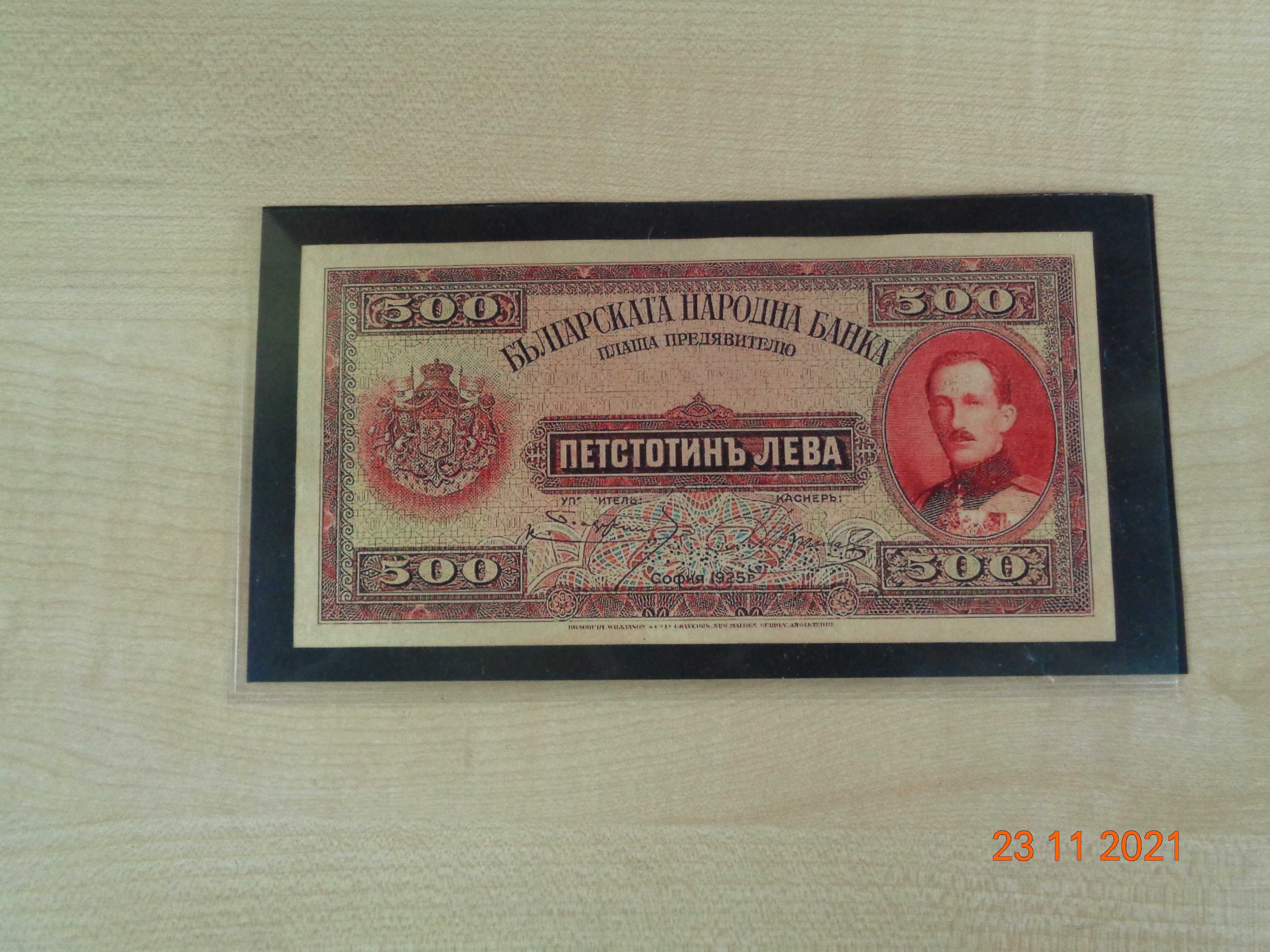 банкноти 1925г всичките банкноти