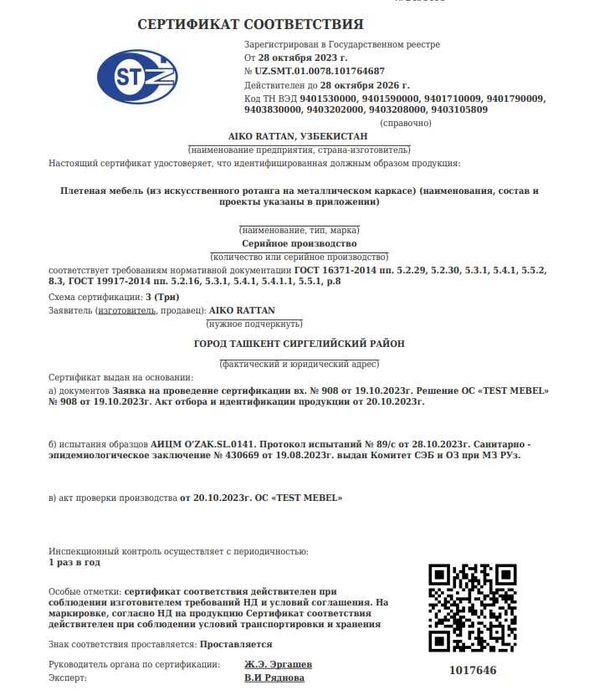 Комплект садовой мебели AIKO DECO: стол и стулья | Оригинал