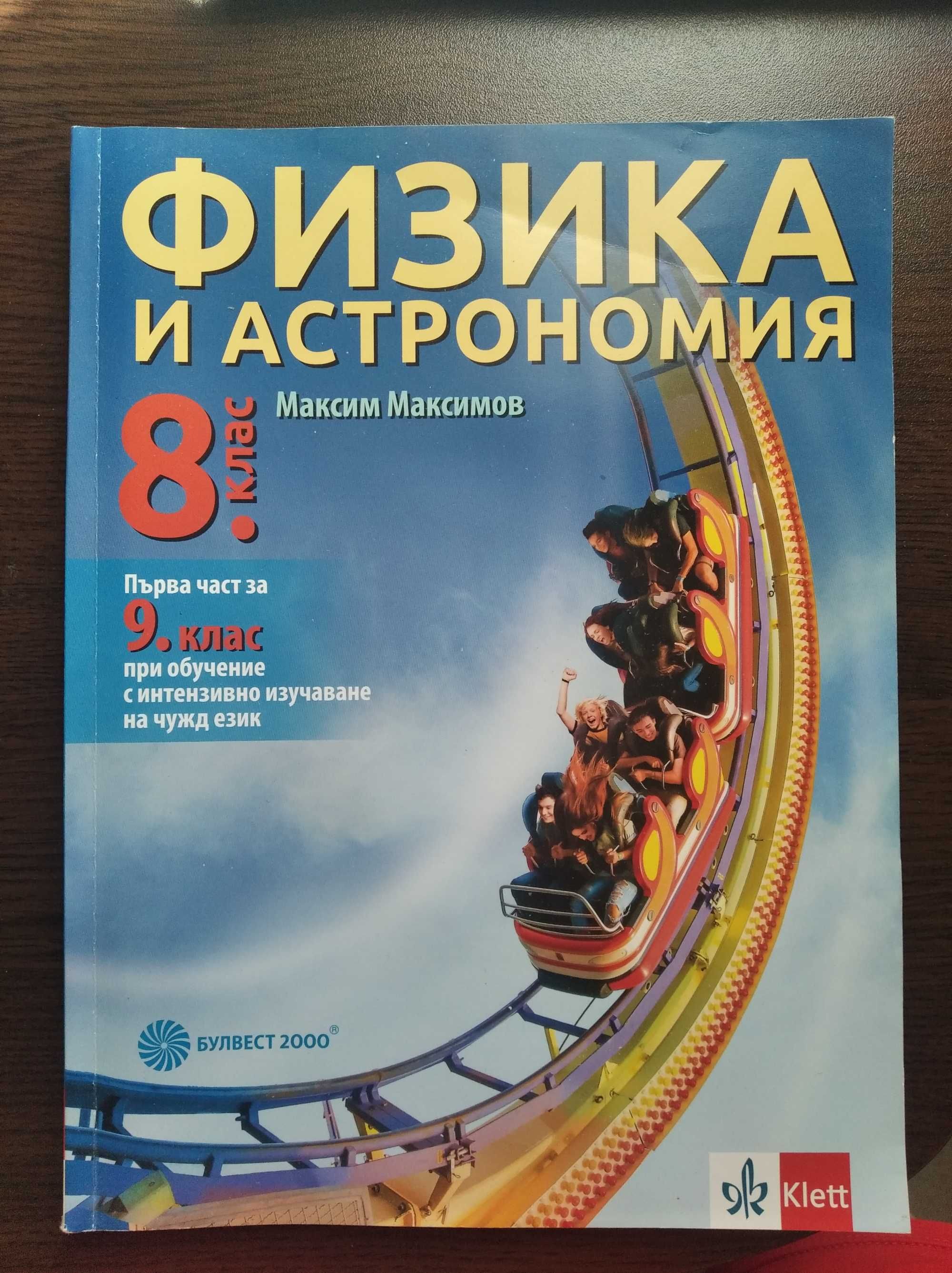 Учебници за 8 клас