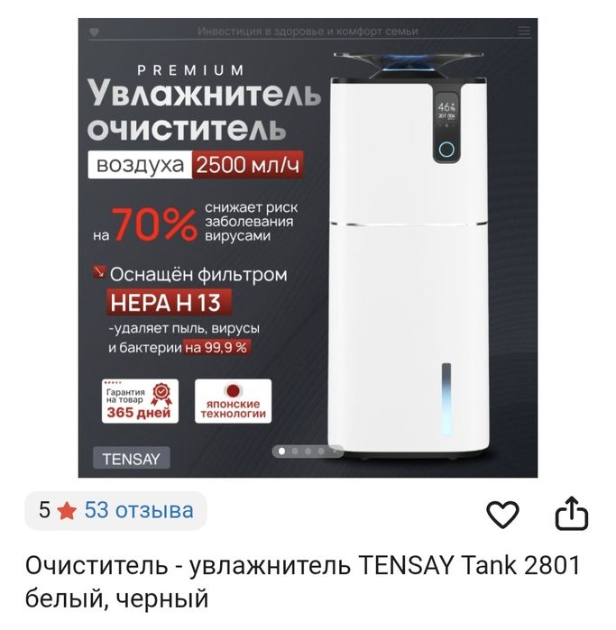 Увлажнитель-очиститель Tensay