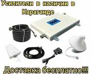 GSM Усилитель мощности сотового сигнала 2G 3G 4G Продажа в Караганде