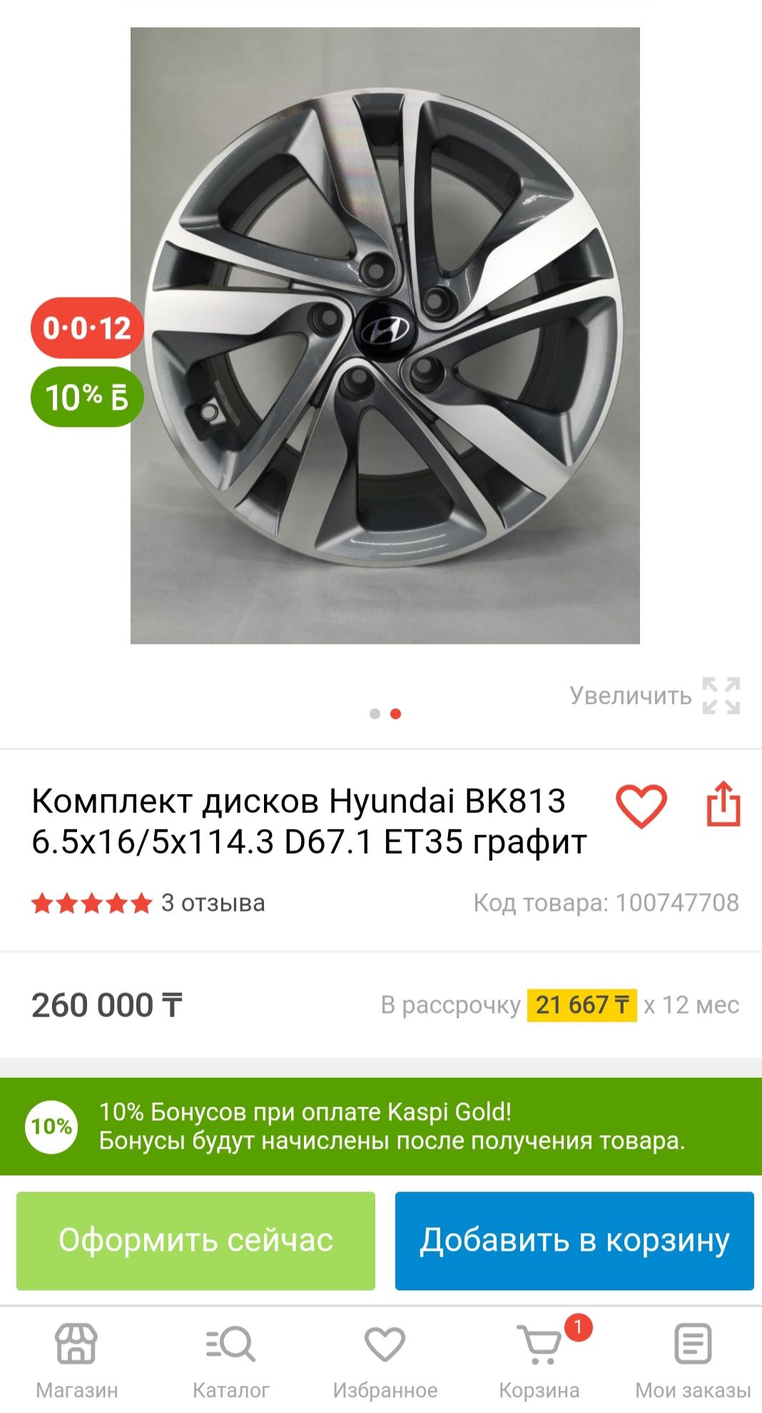 Продам диски на 16