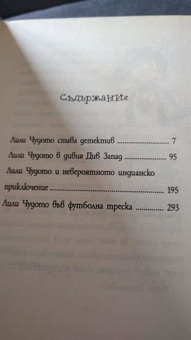 Лили Чудото книжки