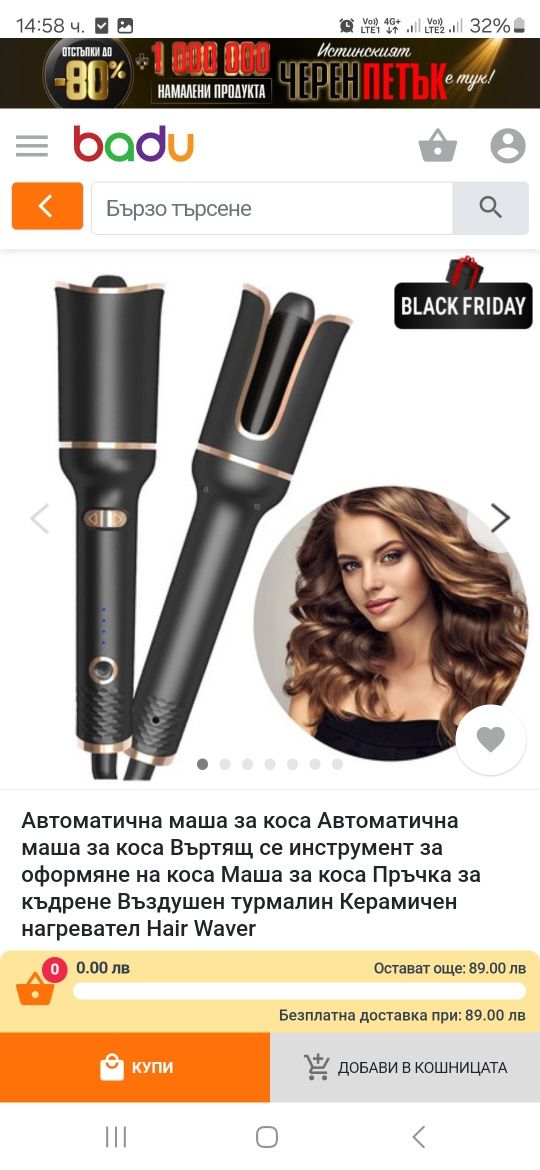 Автоматична маша за къдрици