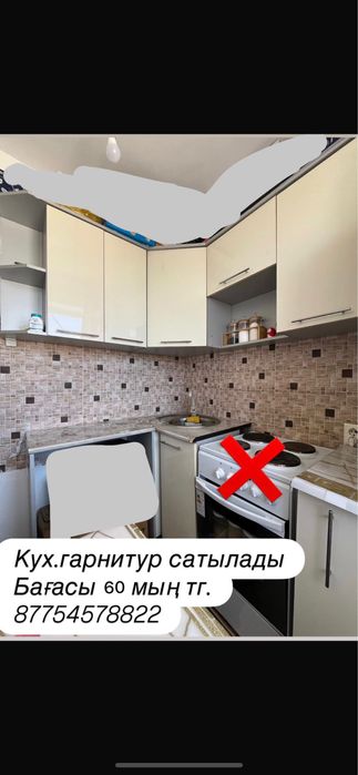 Кухонный гарнитур