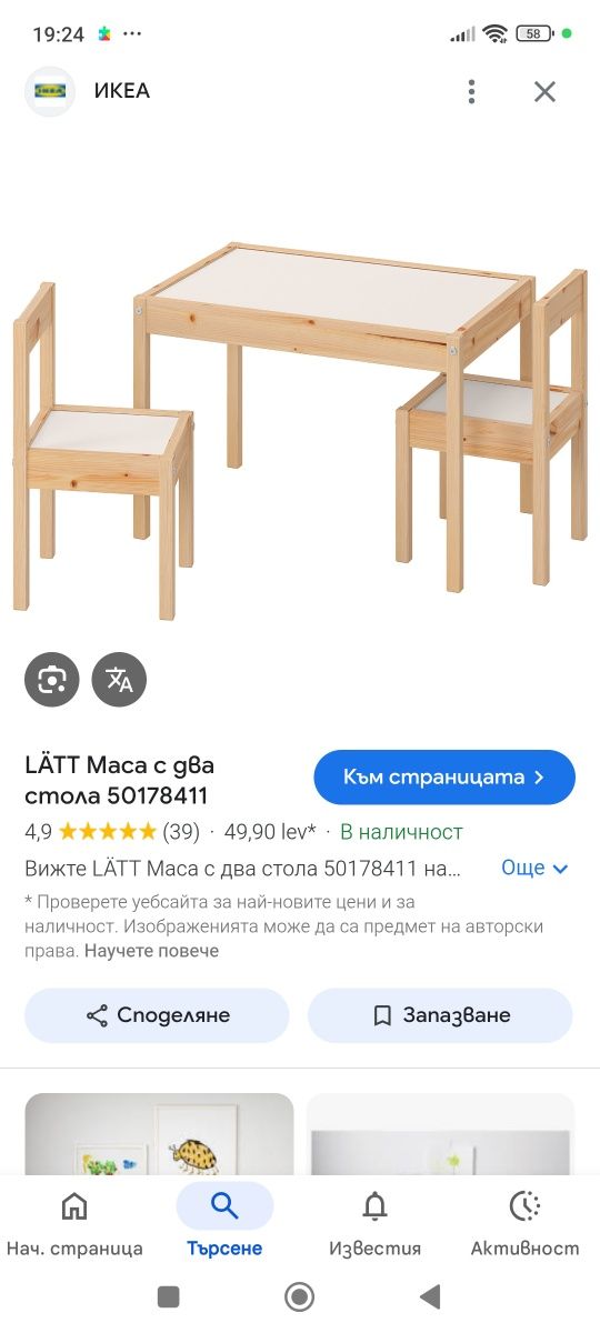 Ikea маса със столчета нови