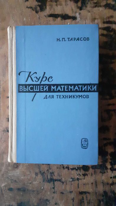 висша математика и механика учебници и задачи от соца