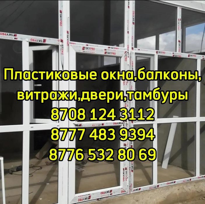 Пластиковые окна