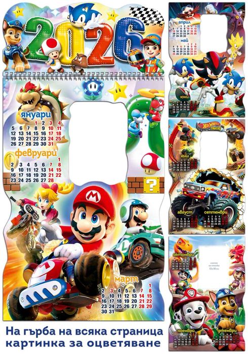 Детски календари за 2026