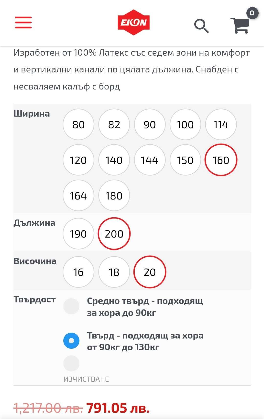 Матрак Латекс 160/200 за по-тежки хора