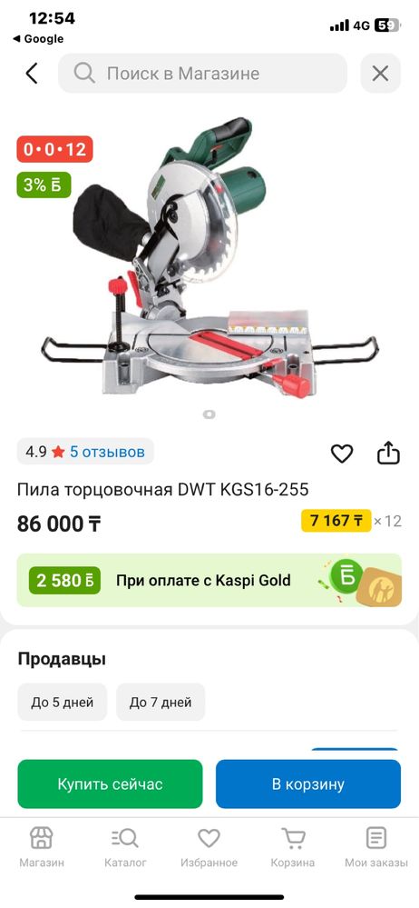 Торцовочная пила 2шт по доступной цене