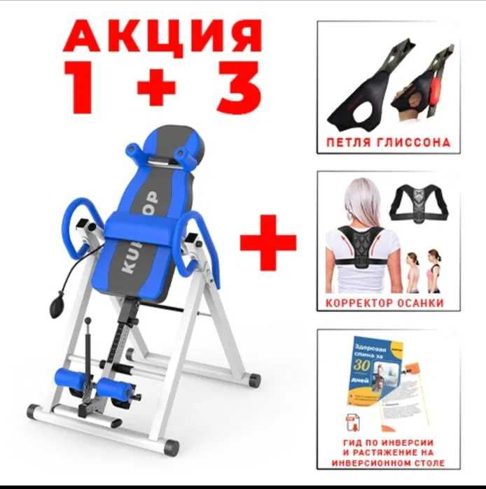 Кокшетау  Инверсионный Стол Инверсионные Столы  тракционный антигравит