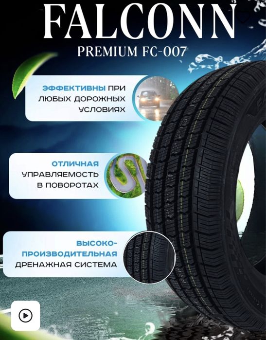 FALCONN шиналари