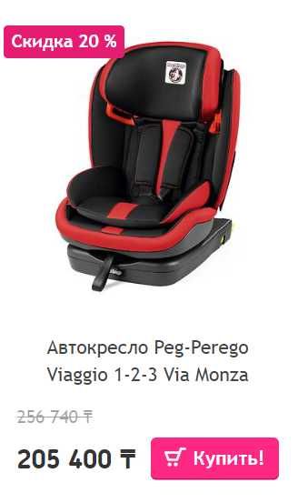 Продам автокресло Peg-Perego Viaggio 1-2-3 Via Monza