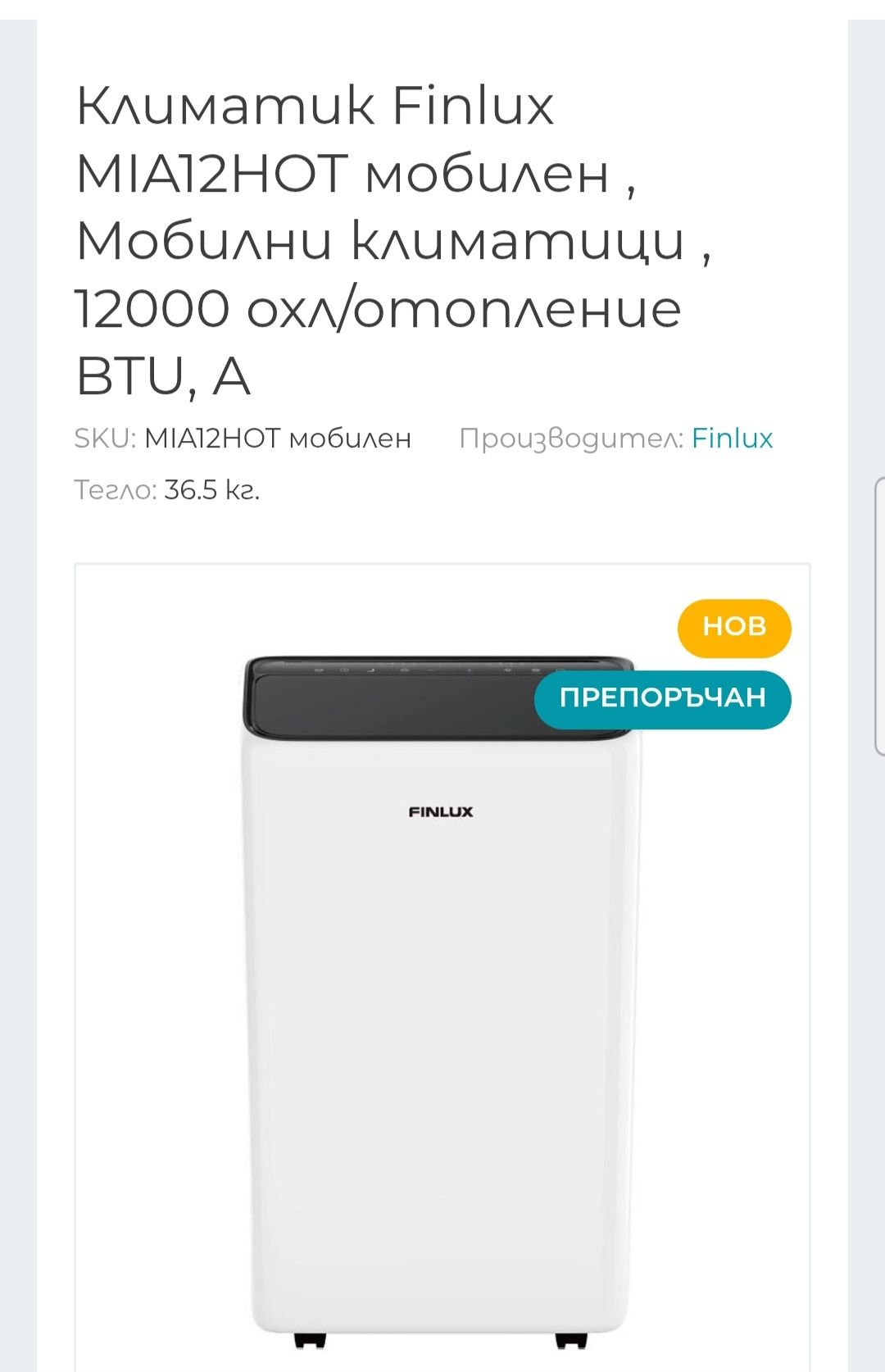 Мобилен климатик