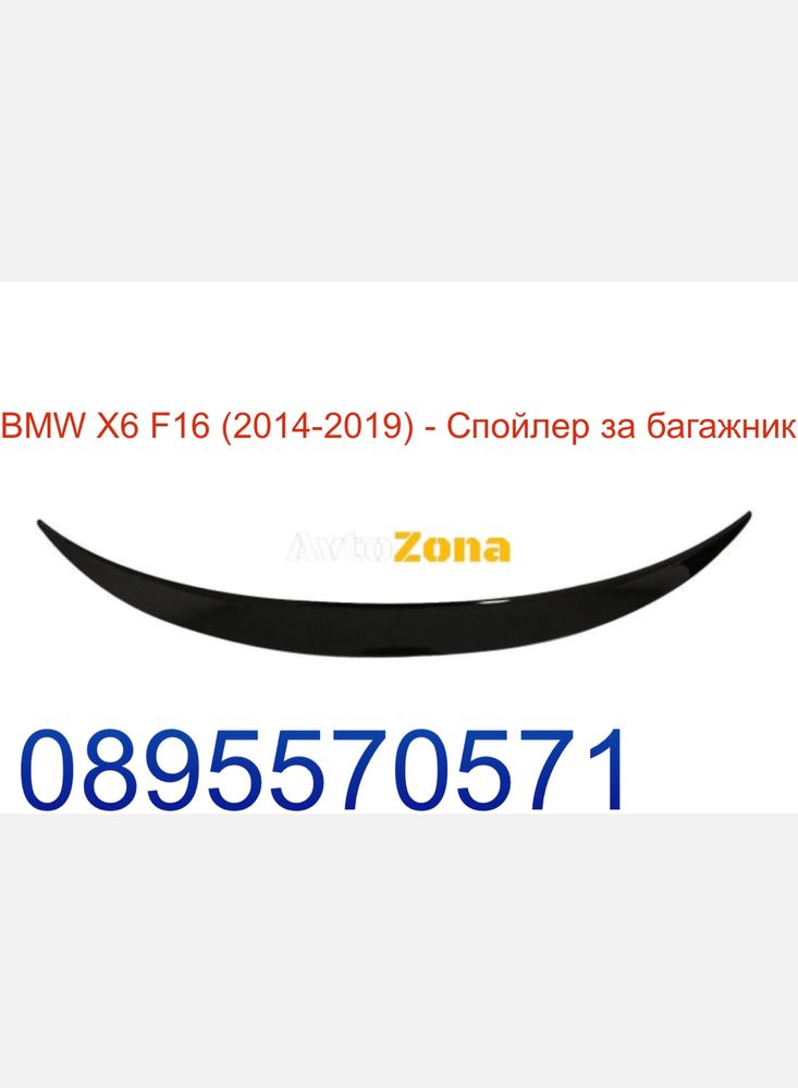 BMW X6 F16 (2014-2019) - Спойлер за багажник черен гланц