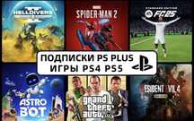 Установка игр на приставки Playstation пс5 пс4 ps5 ps4 игры games