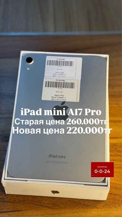 Ipad mini a17 Pro 128gb 0-0-24