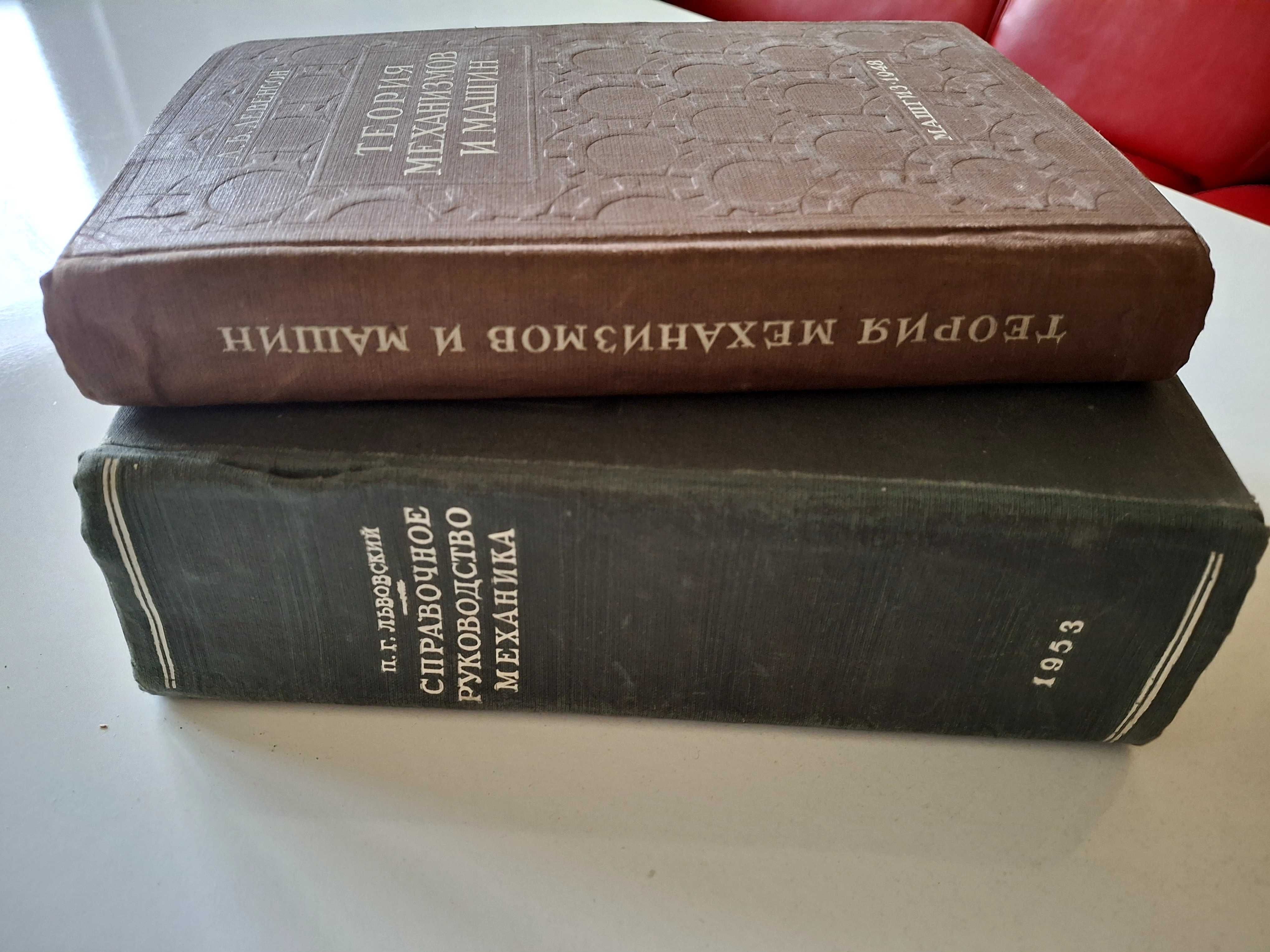 Заваряване, парни котли, машиностроене, механика. Ценни издания