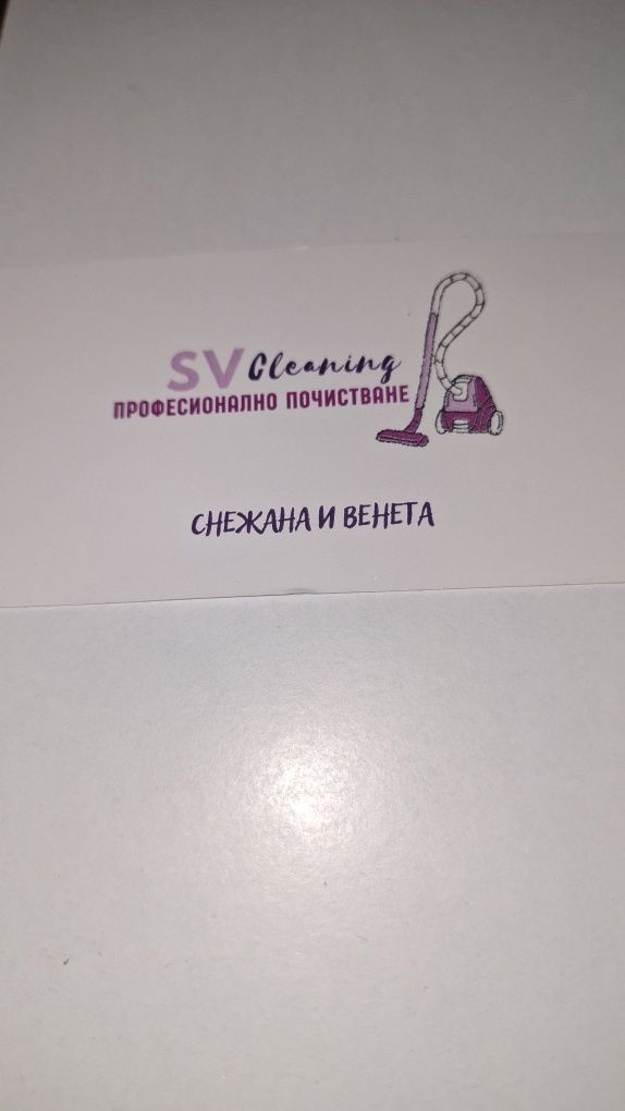 Почистваща фирма  предлага почистване на къщи апартаменти