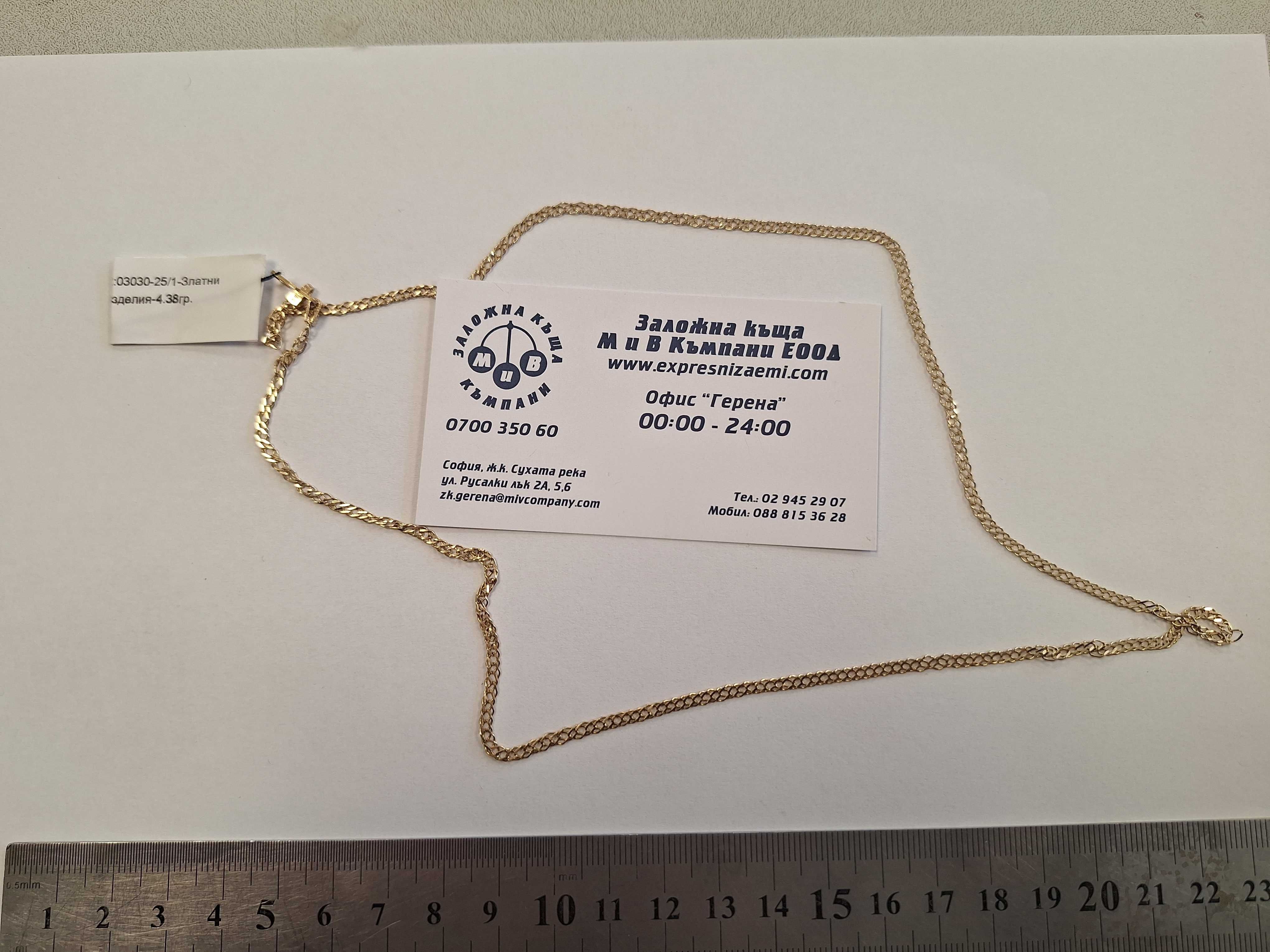 Златен Синджир 4.38гр. 14к