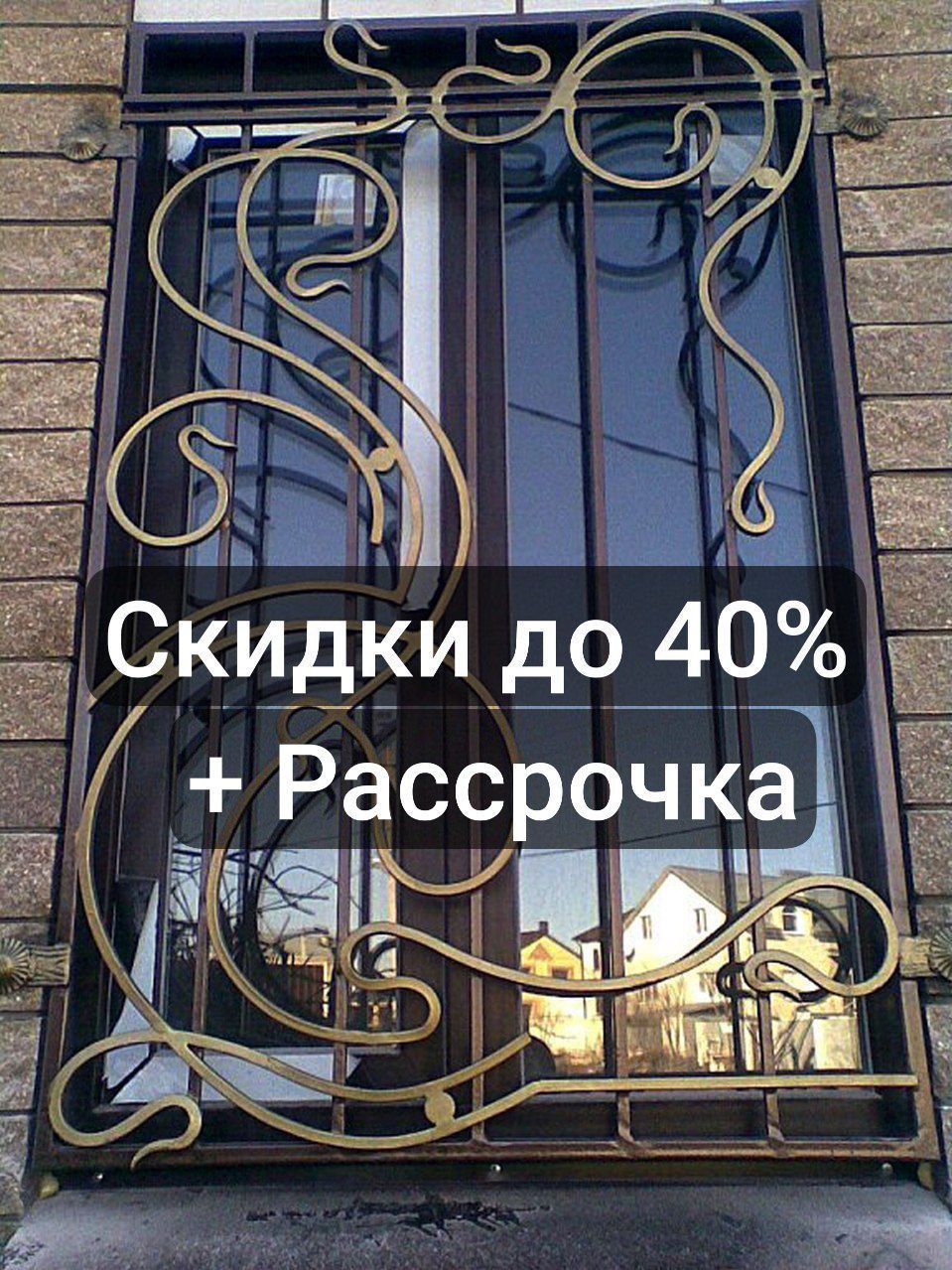 решетоки ворота перила беседки навесы скидки до 1 мая 40%