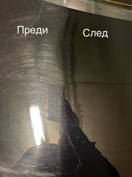 Полиране и пастиране на автомобили