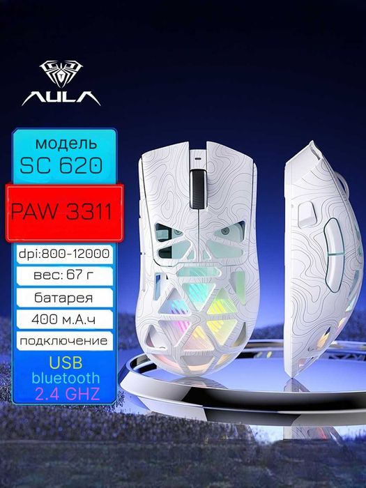 Игровая беспроводная мышь AULA