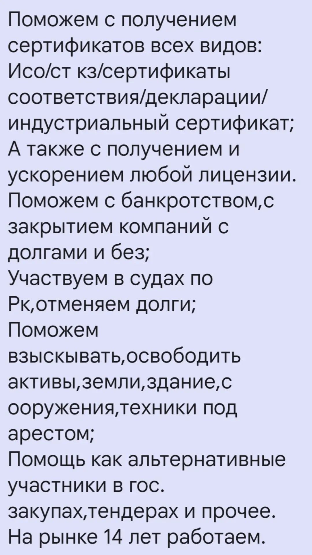 Продаём тоо с лицензиями смр,пир1,2,3 кат.,мед,фарм.  и тд