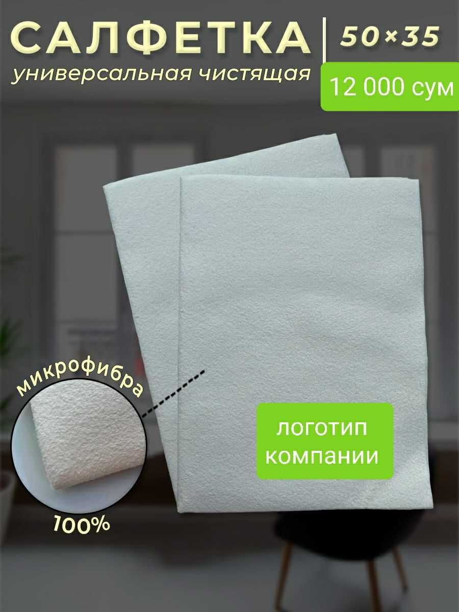 тряпка из микрофибры 140 гр.м2 (DELFIN) с вашим логотипом