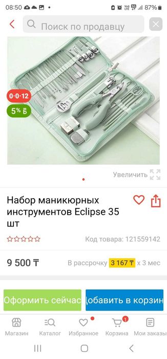 Набор маникюрных инструментов Eclipse