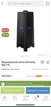 Музыкальный центр Samsung