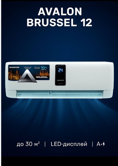 Кондиционер AVALON 12 скидка со склада доставка бесплатно