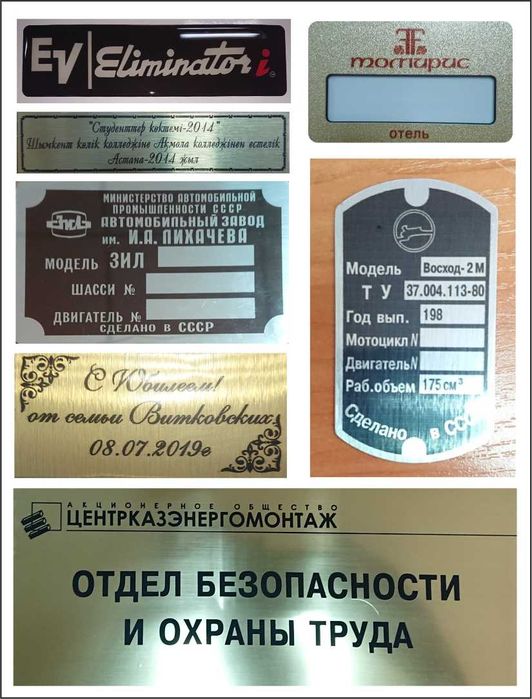 Таблички на металле,  бирки. Шильда для автомобиля, кубка, подарка