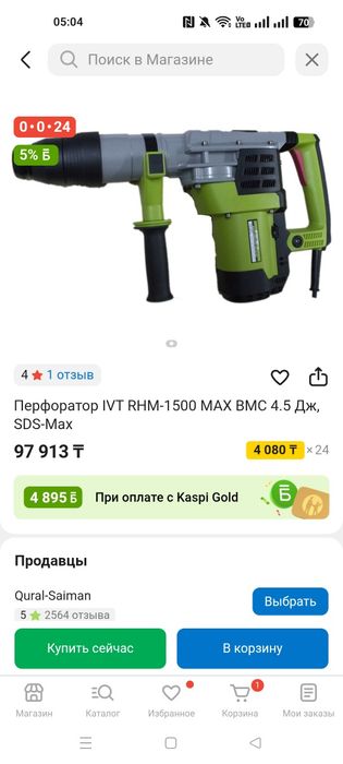 Перфоратор отбойник IVT четыре и пять джоули  срочно