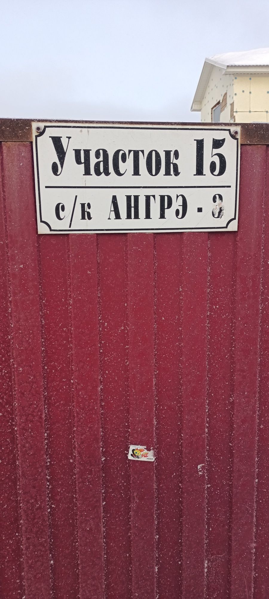 Продам Участок с домом