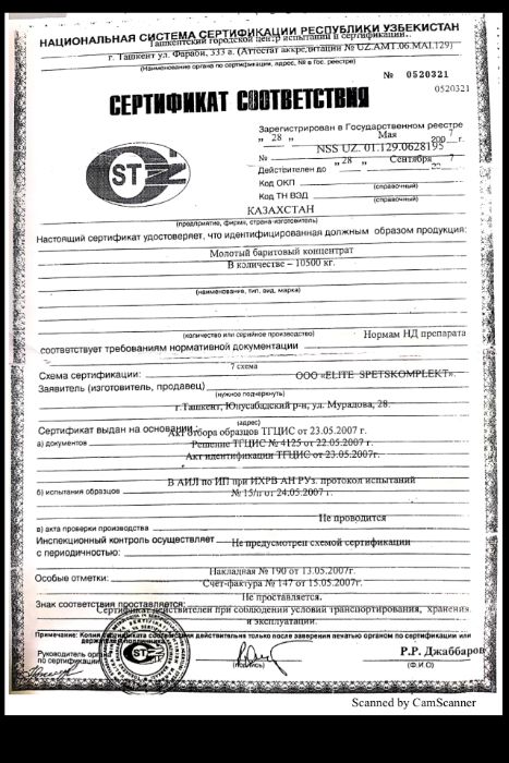 Барит гравитационный для рентген кабинетов клиник