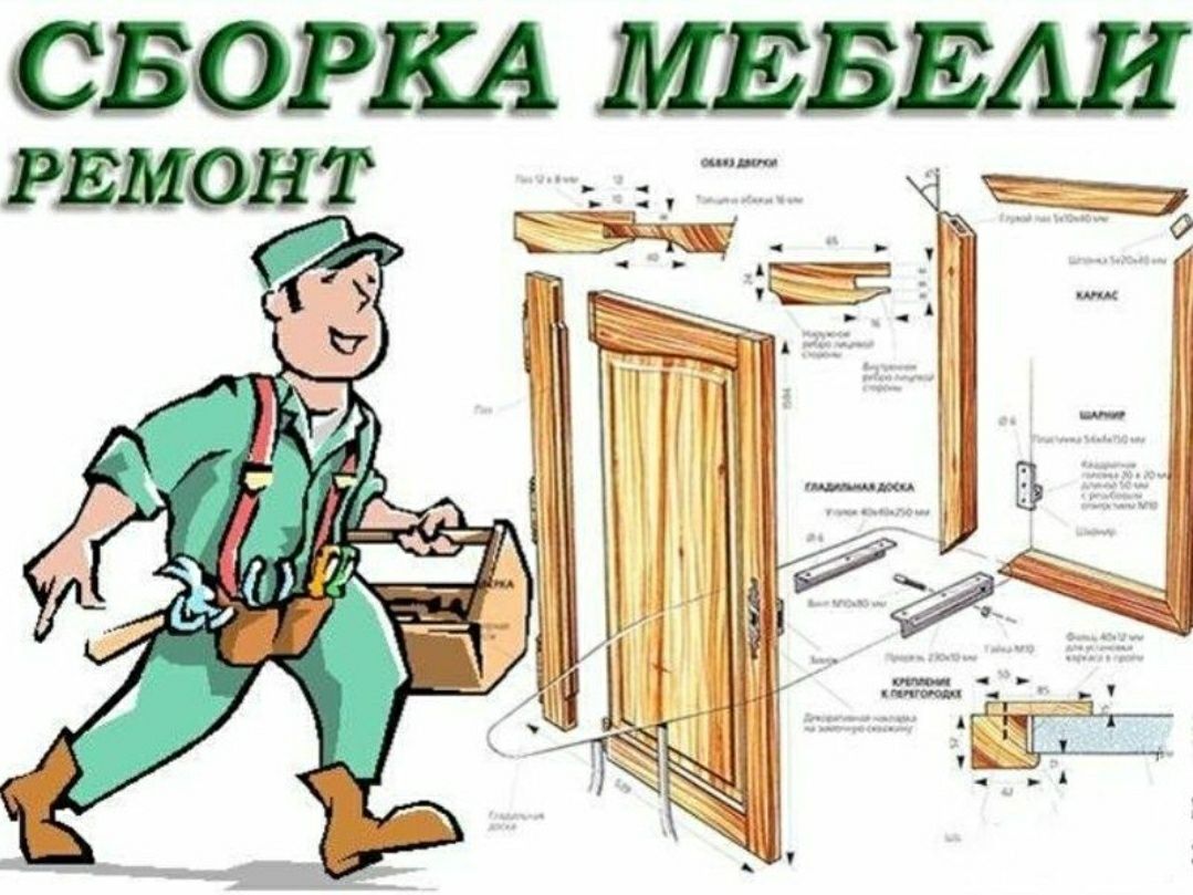 Мебелларни сифатли ечиш бузиш сочиш йиғиш ўрнатиш ва таъмирлаш