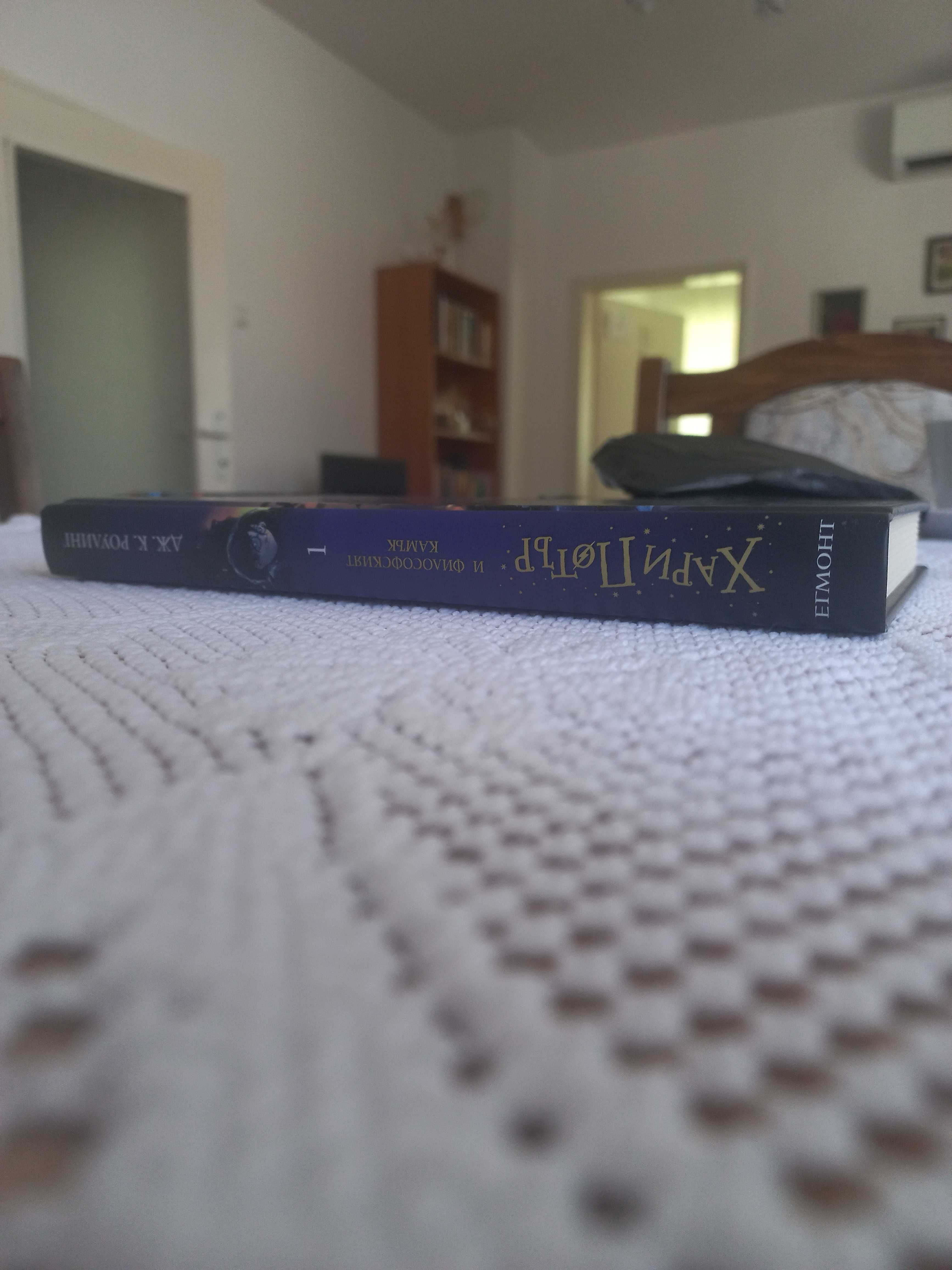 Книга Хари Потър и философския камък