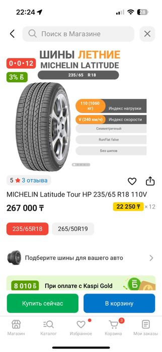 4шт летнии MICHELIN Latitude Tour HP 235/65 R18 110V