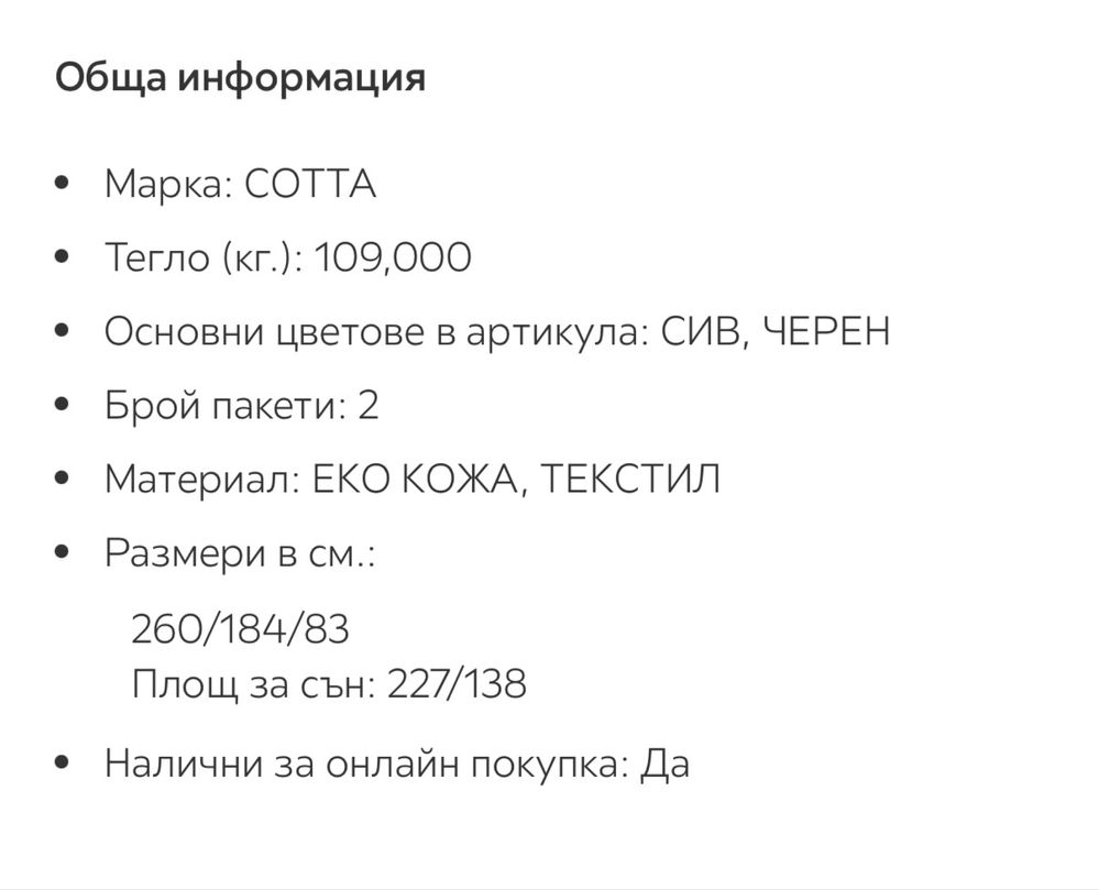 Диван с лежанка COTTA 260/184/83