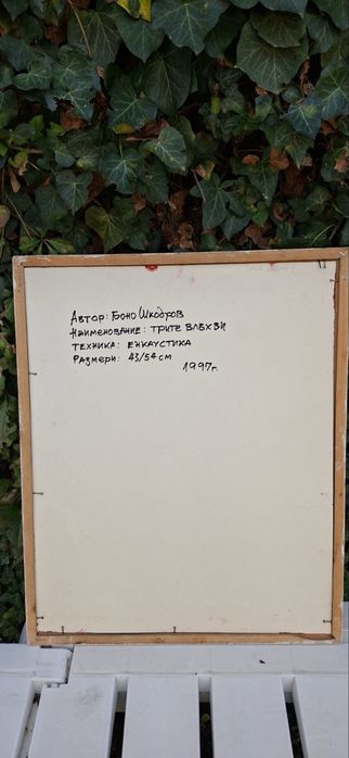 Колекция от български картини