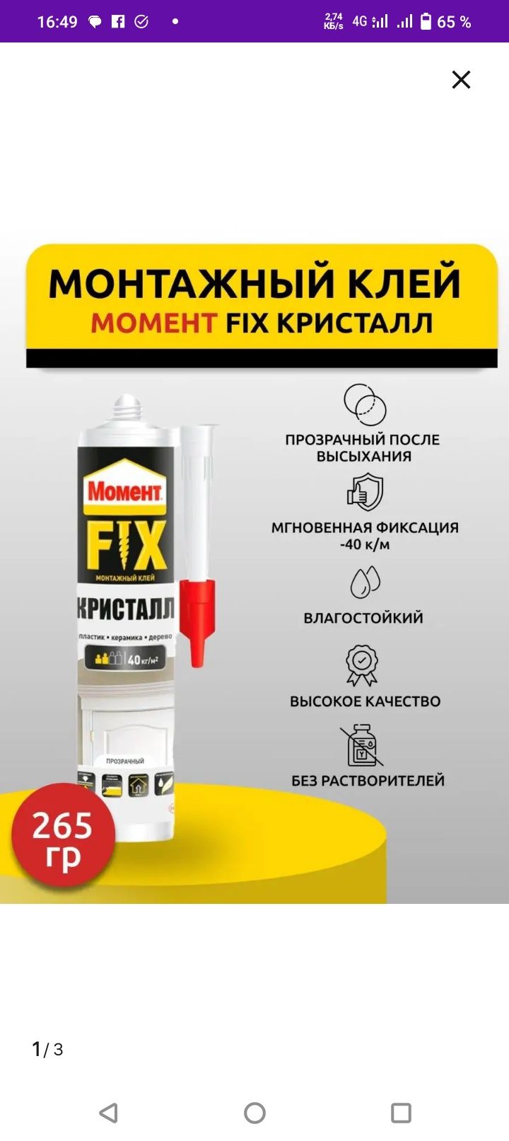 Монтажный клей Момент Fix