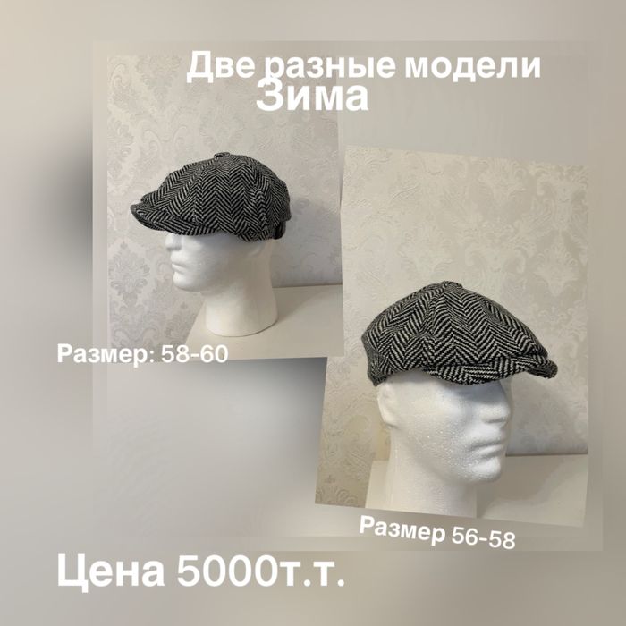 Кепки восьмиклинки